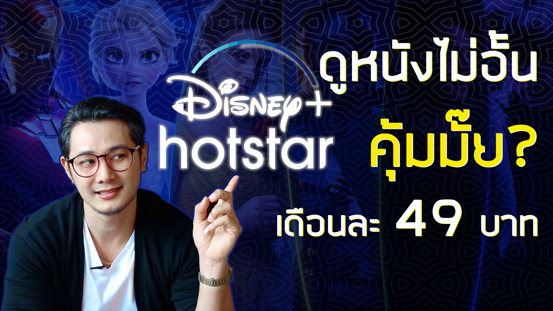 Disney+Hotstar คืออะไร