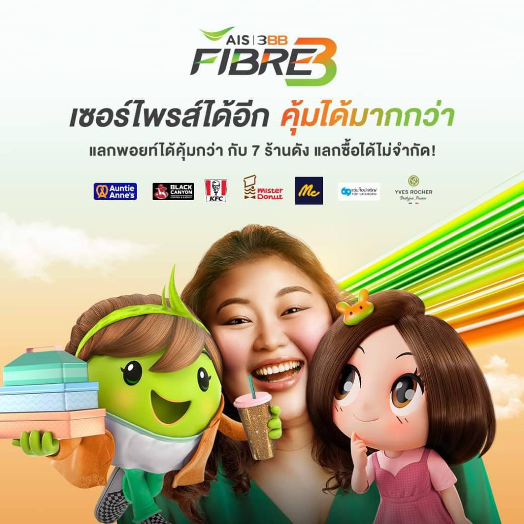 เน็ตบ้าน เอไอเอส
