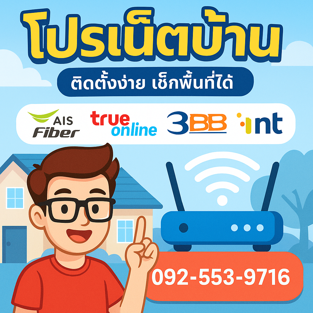 เน็ตบ้าน