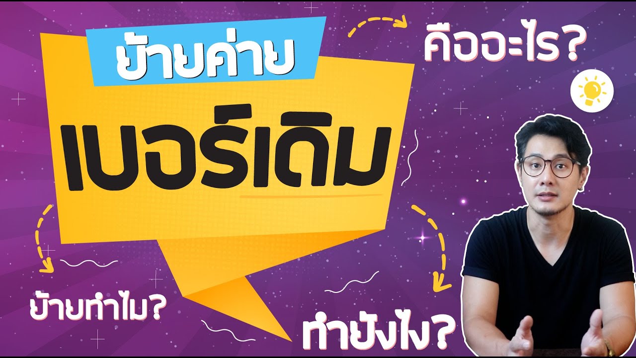 ย้ายค่าย