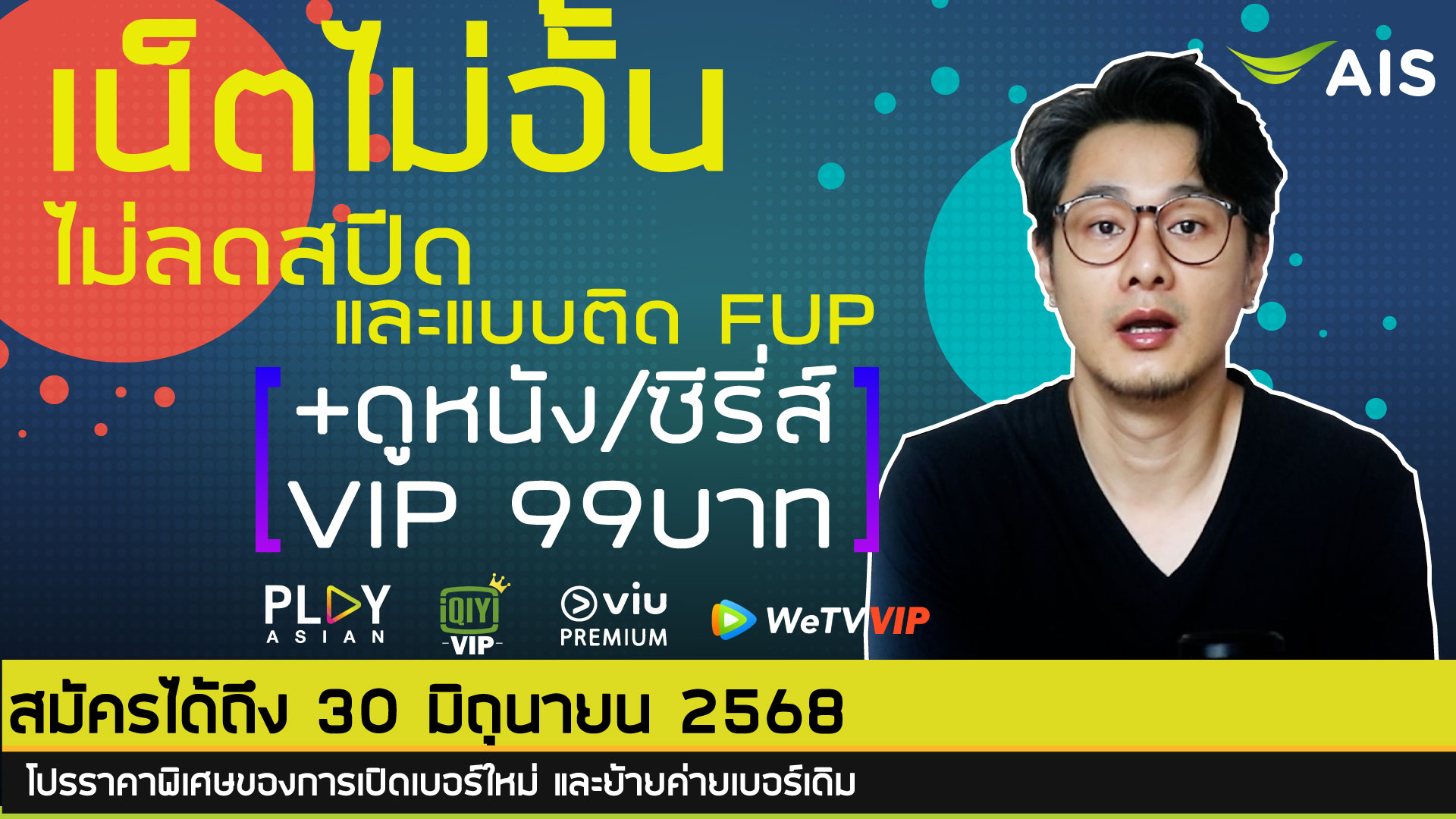 โปรเน็ต AIS One-2-Call/เติมเงิน ล่าสุด 2025 | เปิดเบอร์ใหม่/ย้ายค่าย ห้ามพลาด! (ครอบคลุมและชัดเจน)