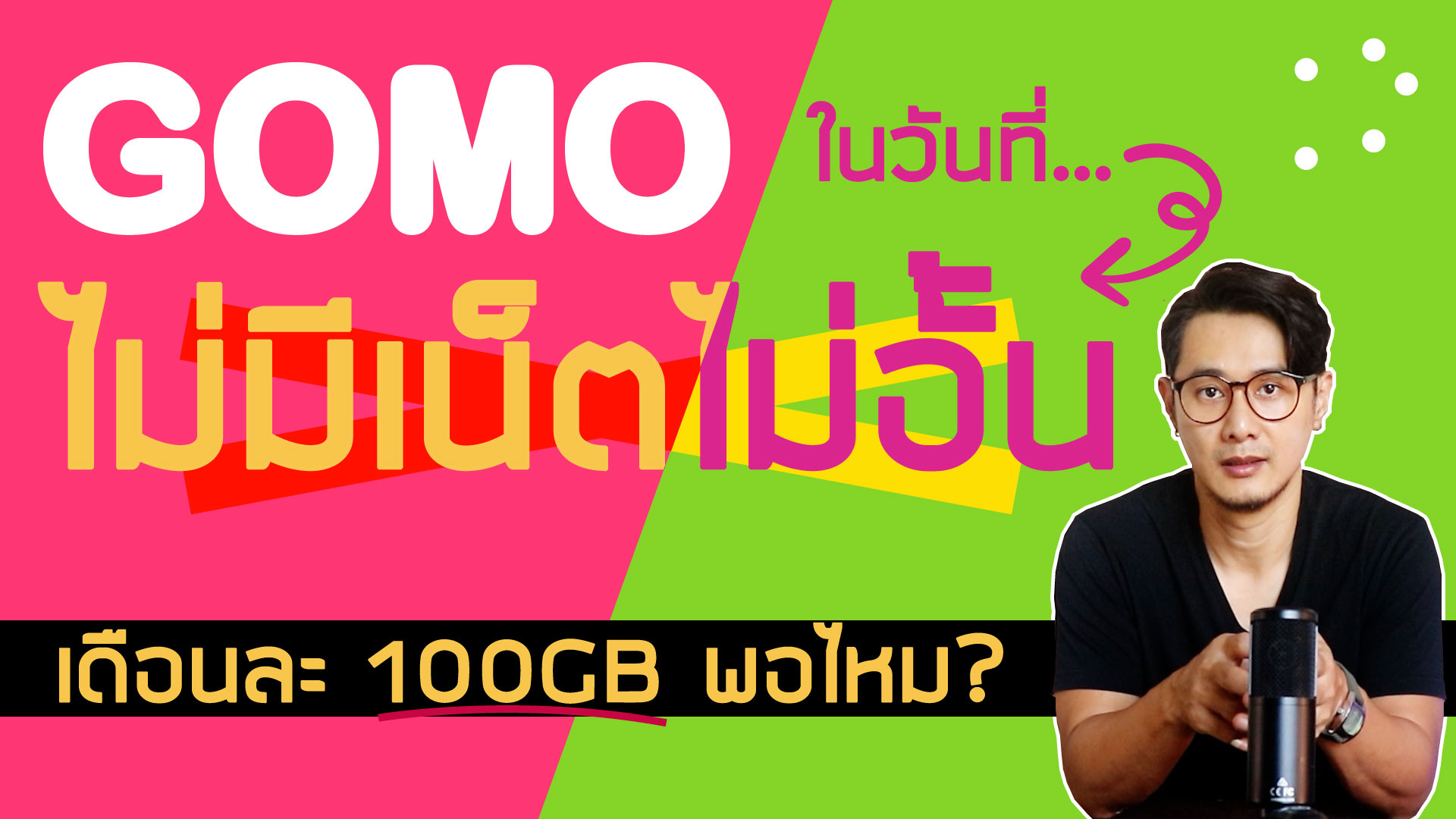 GOMO by AIS ได้ยกเลิกแพ็กเกจเน็ต 15Mbps ไม่อั้น ไม่ลดสปีด 259 บาทออกไปแล้วนะครับ