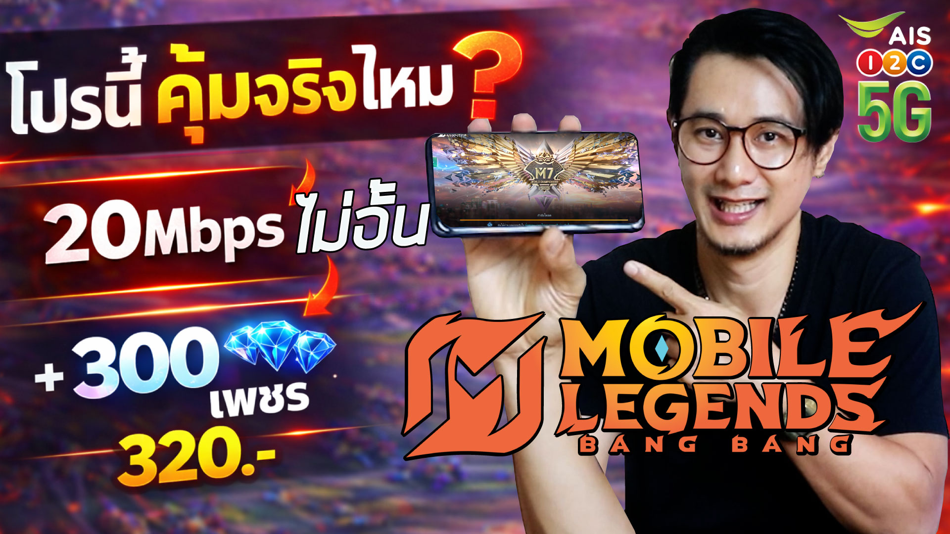 สรุปโปรเน็ตเกม AIS ใหม่!