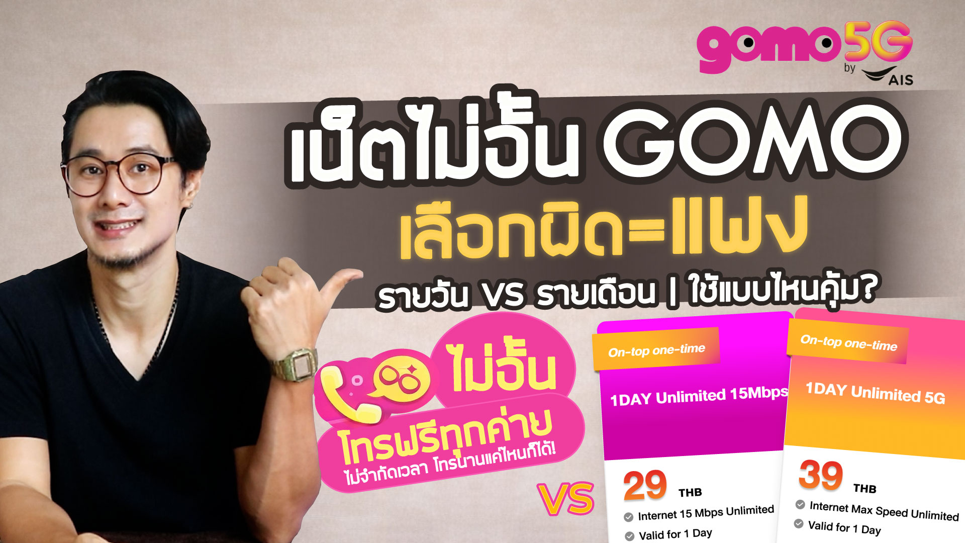 เน็ตไม่อั้น ไม่ลดสปีด