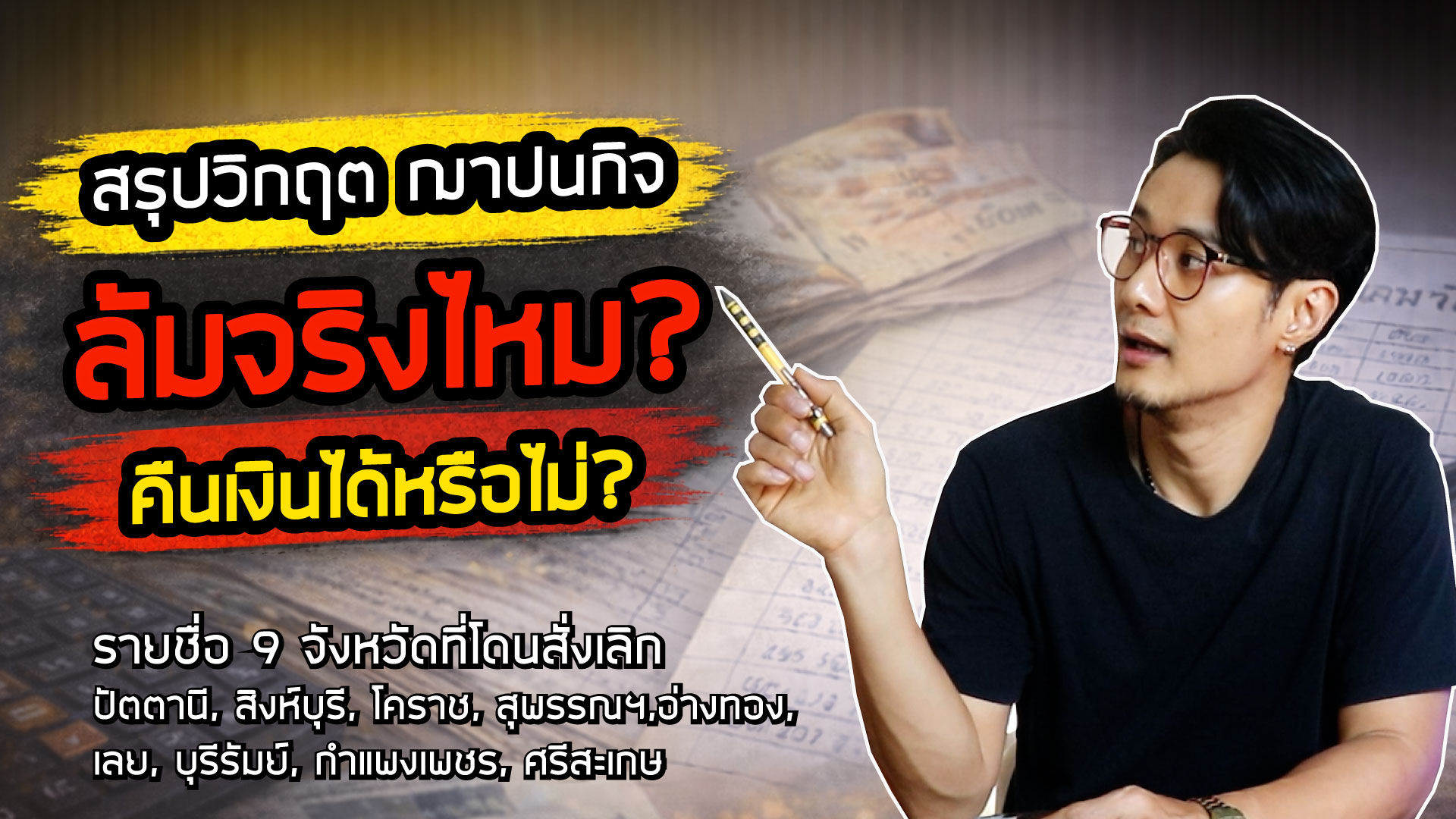 ฌาปนกิจ